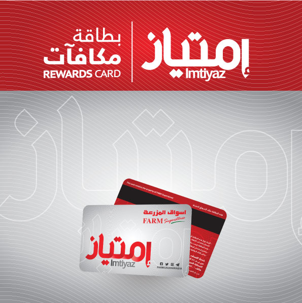 بطاقة امتياز